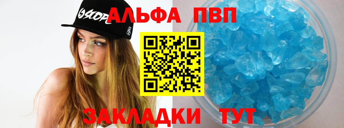 Alpha PVP Crystall Клинцы