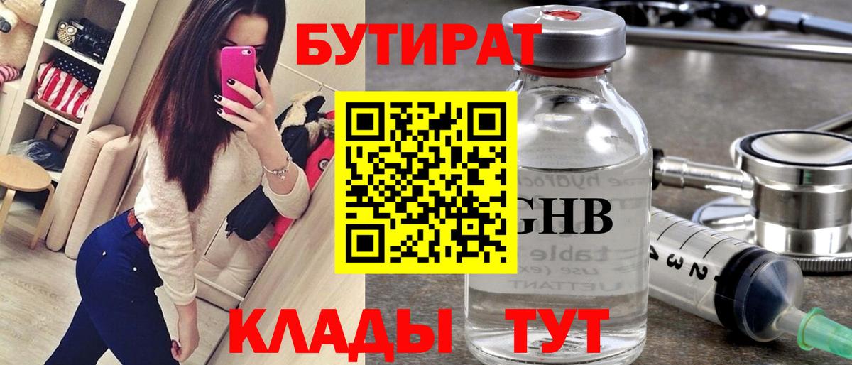 Бутират оксана Клинцы