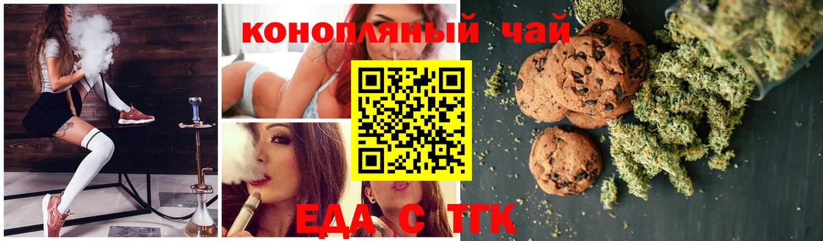 Печенье с ТГК конопля  Вход с VPN  Клинцы 
