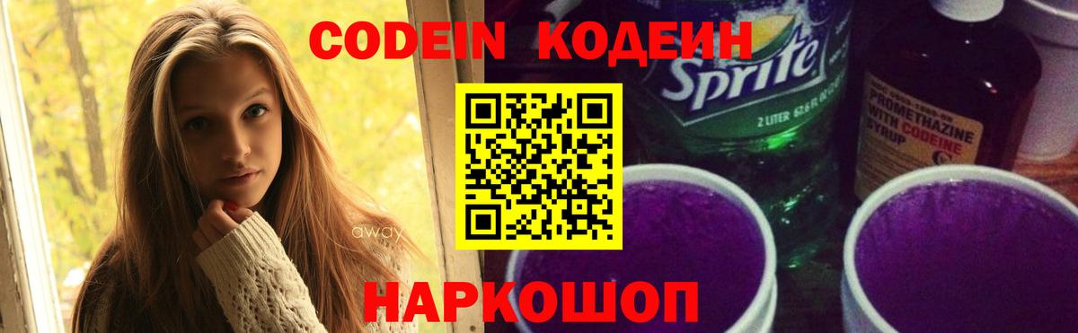 Клинцы  Кодеин Purple Drank  Вход с VPN  Codein Purple Drank 