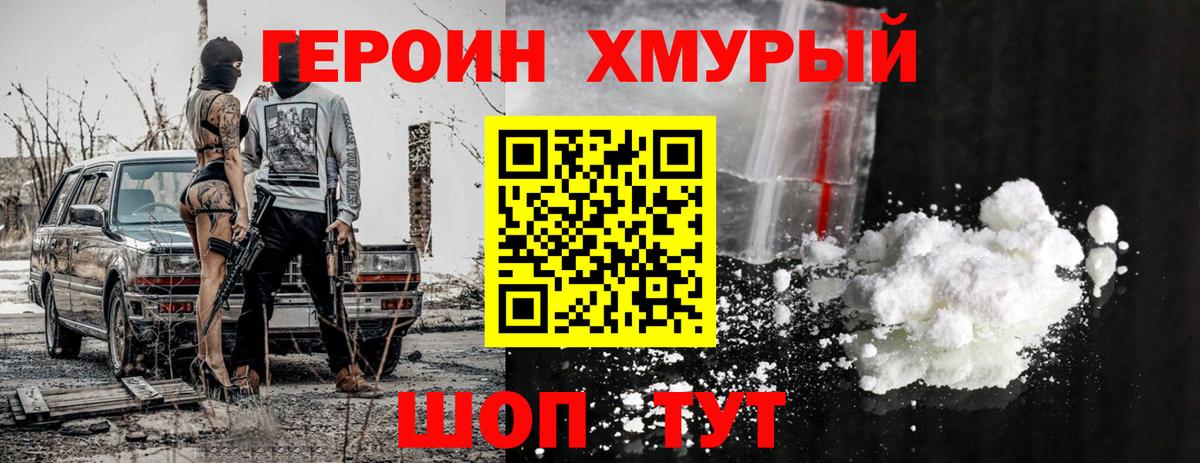 Героин гречка Клинцы
