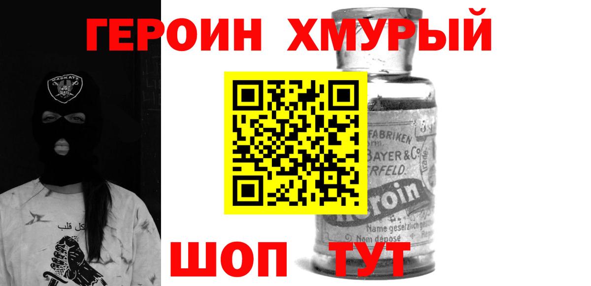 Клинцы  ГЕРОИН Heroin  Вход с VPN 