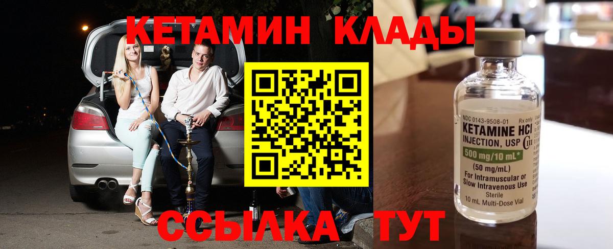 Клинцы  Кетамин ketamine  Вход с VPN 
