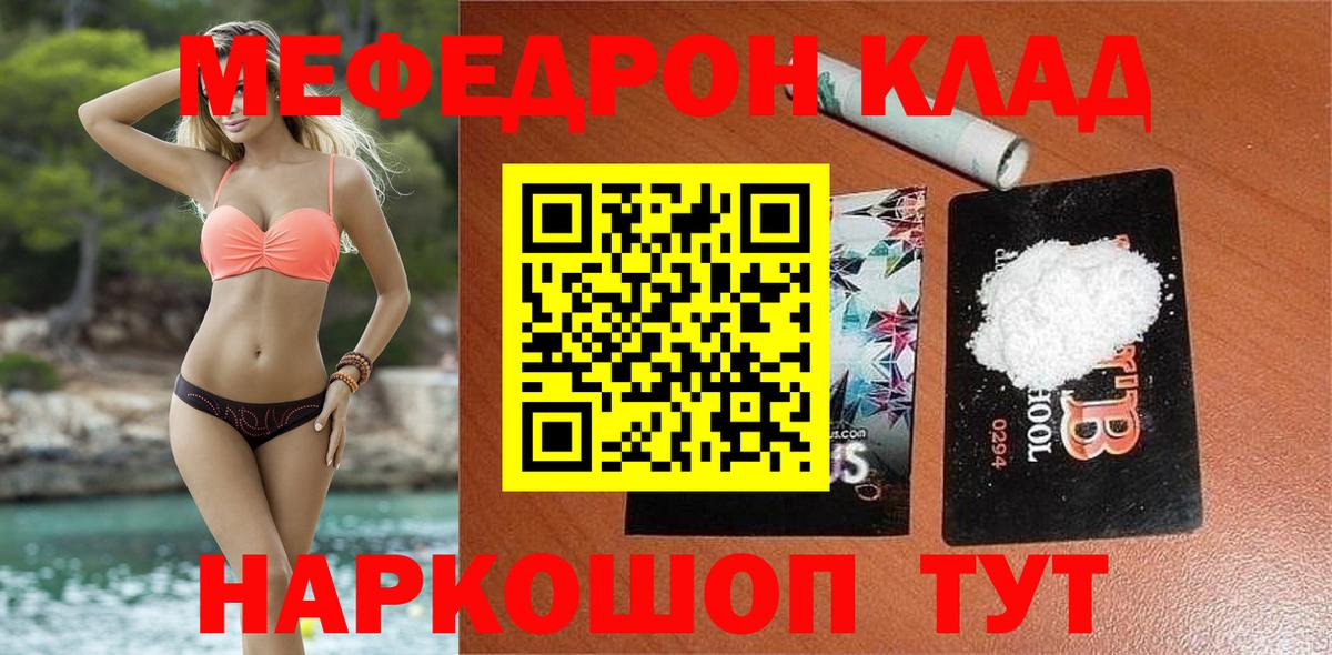Мефедрон мука Клинцы
