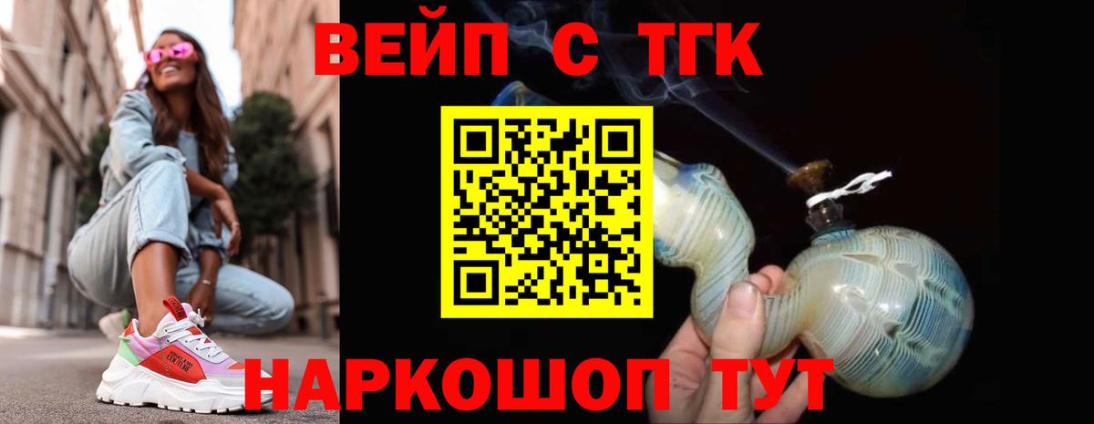 ТГК вейп  как найти наркотики  ТГК концентрат  Клинцы  Вход с VPN 